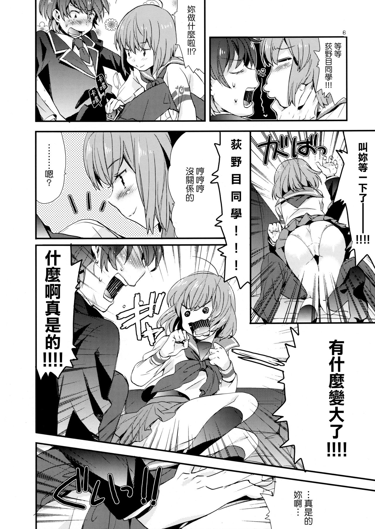 Ringo Destiny!! page 7 full
