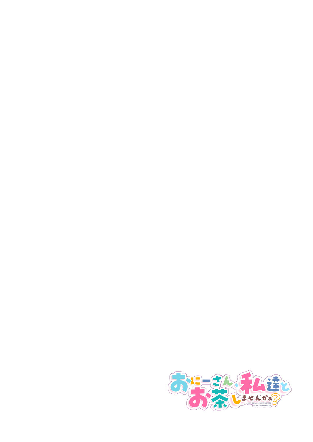 Onii-san, Watashi-tachi to Ocha Shimasen kaa? 6 page 2 full