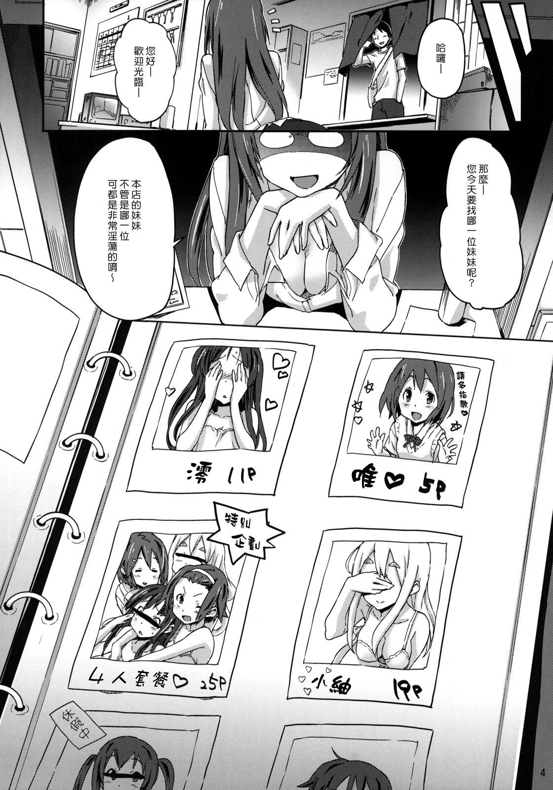 Hu-Zoku! page 6 full