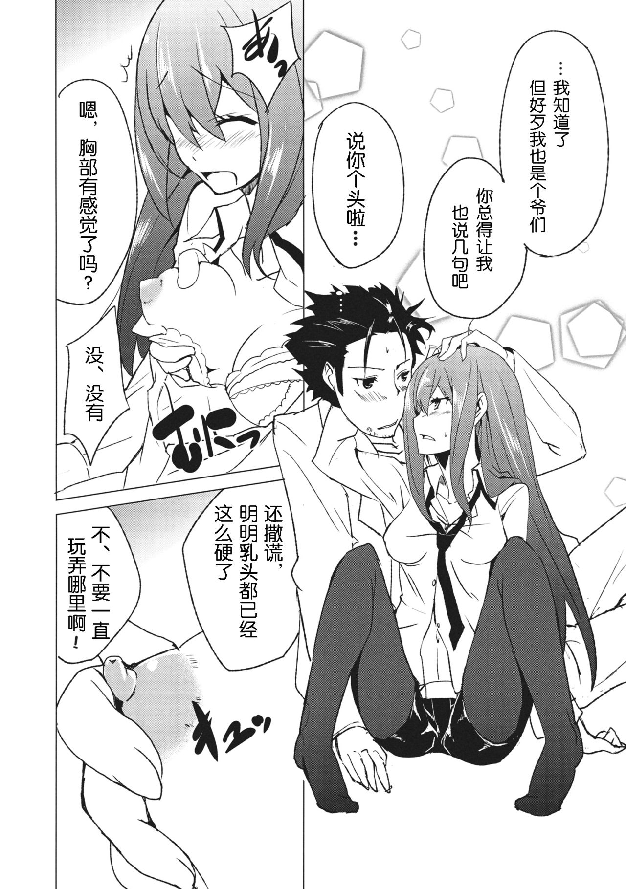 Joshutte Yuuna!! page 9 full