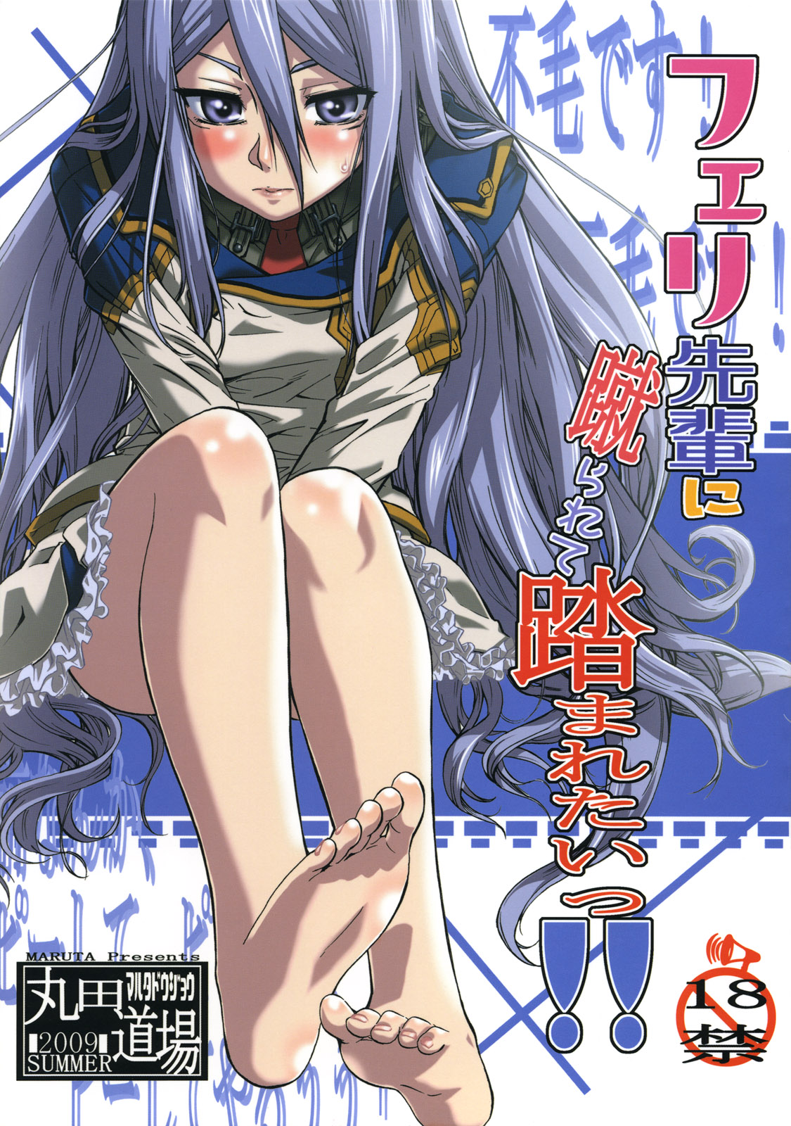 Felli-senpai ni Kerarete Fumaretai! - I aspire to be kicked, and to be stepped by senior Feli!! page 1 full