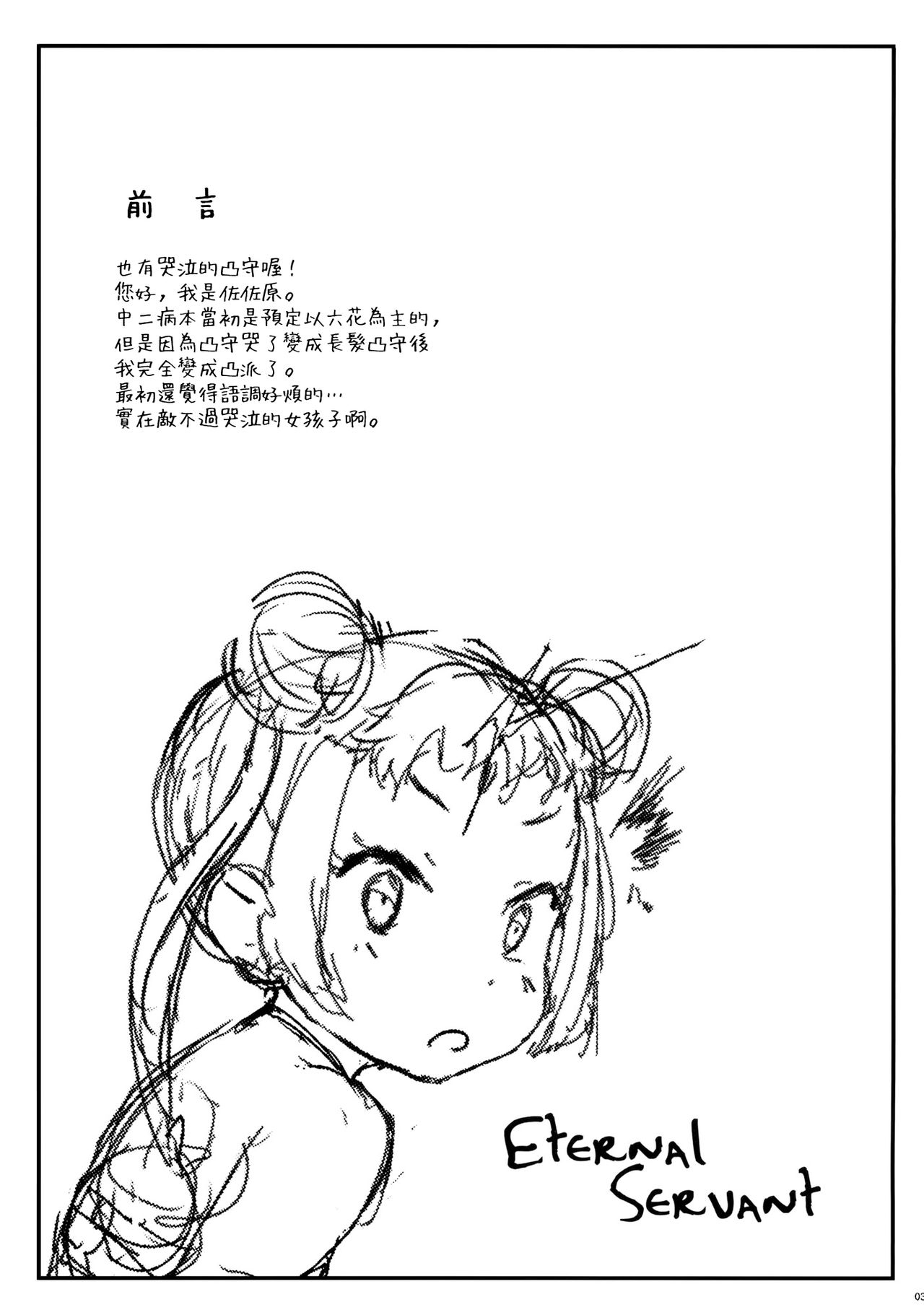 Eternal Servant page 2 full