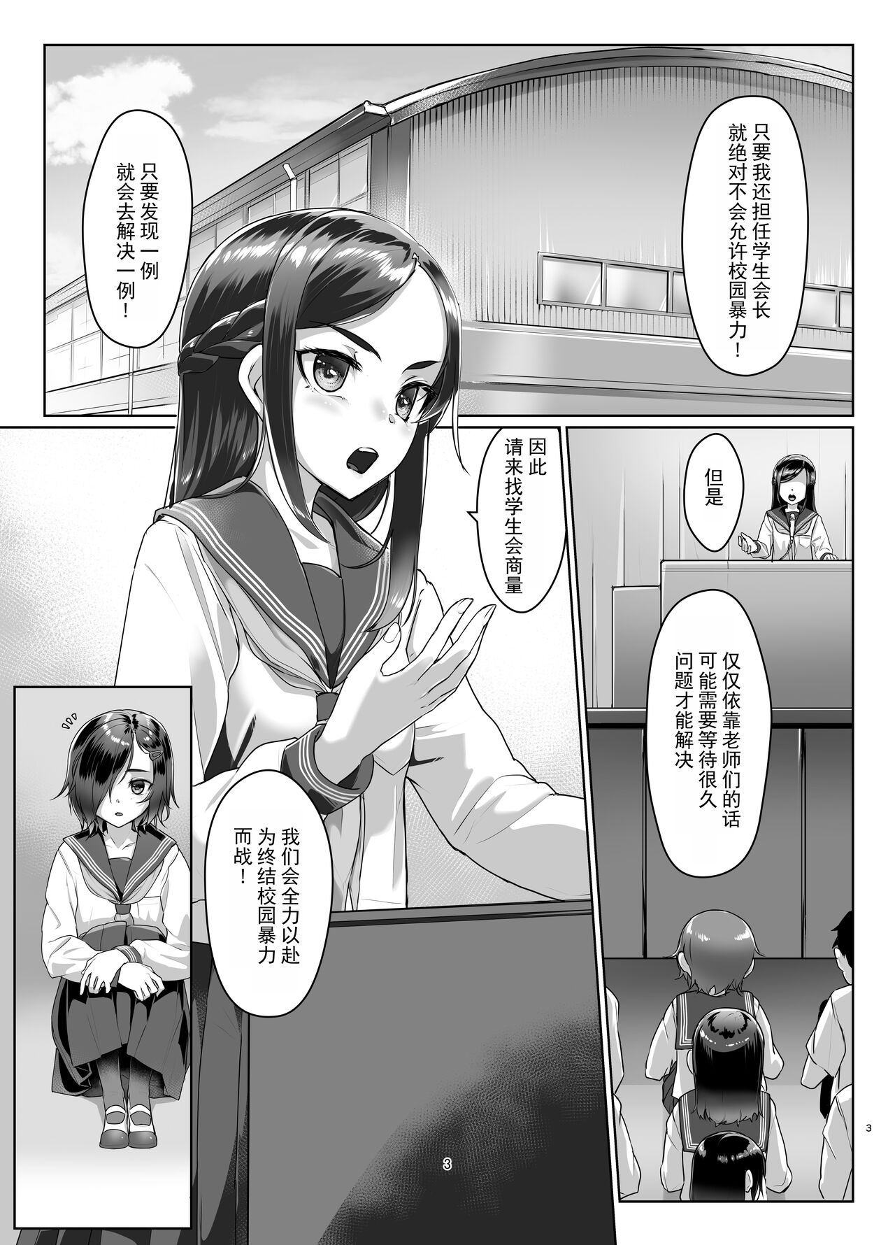 Rengesou Go page 3 full