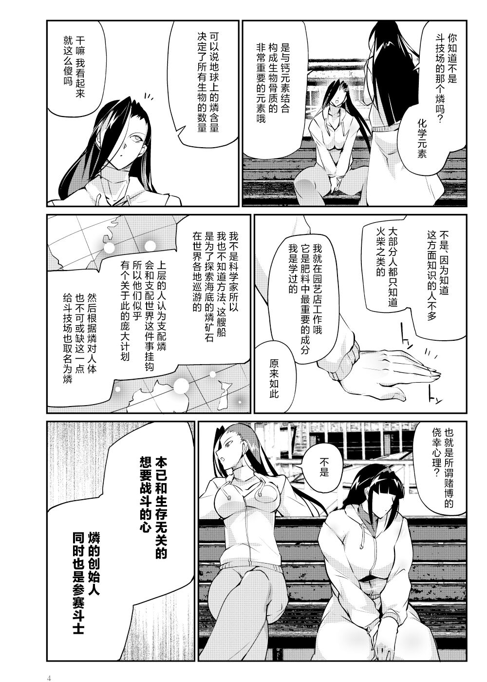Tougijou Rin - Arena Rin 6 page 3 full