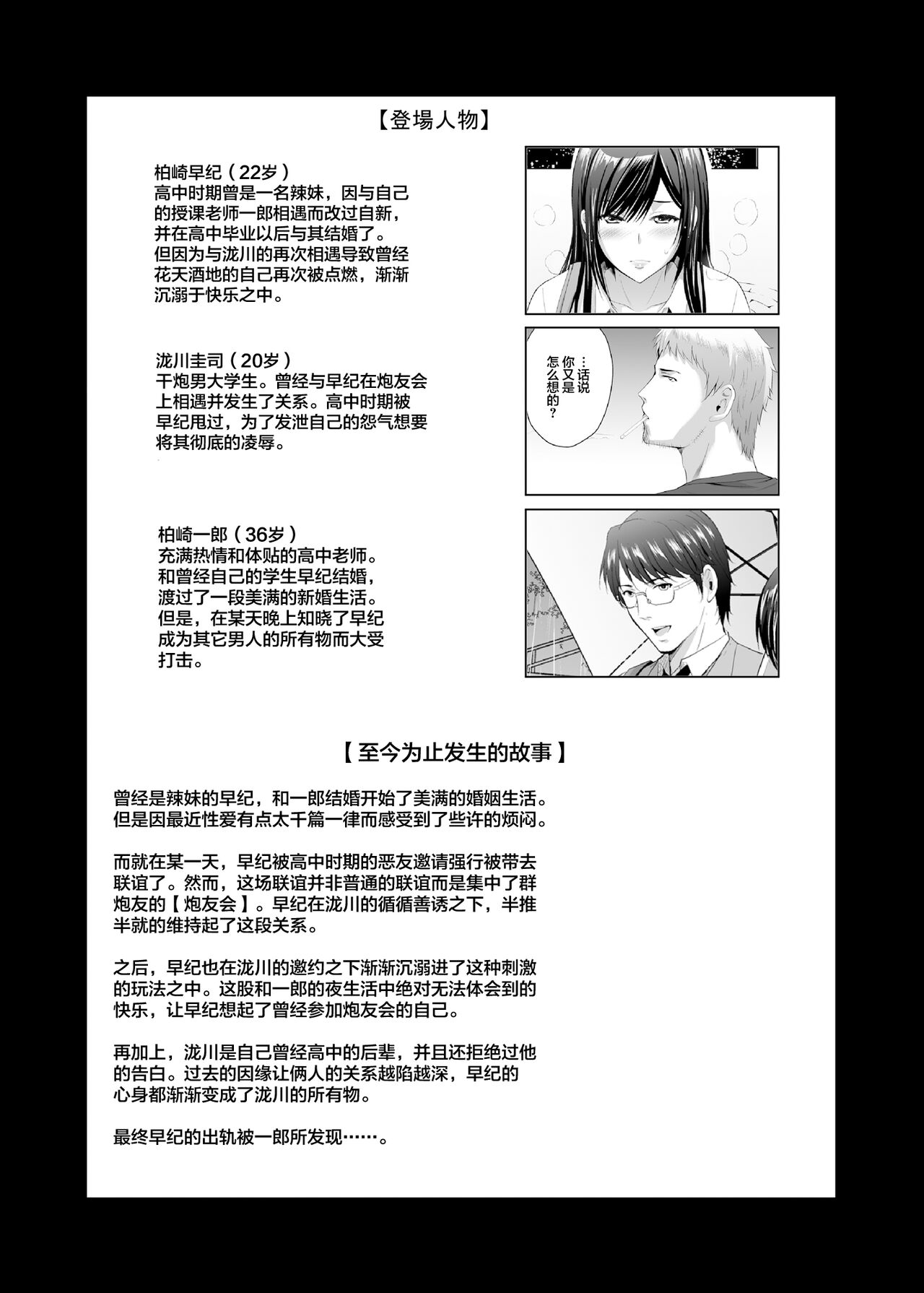 Moto Gal Wakazuma ga Yarikon ni Sanka Shita Ken 3 page 2 full