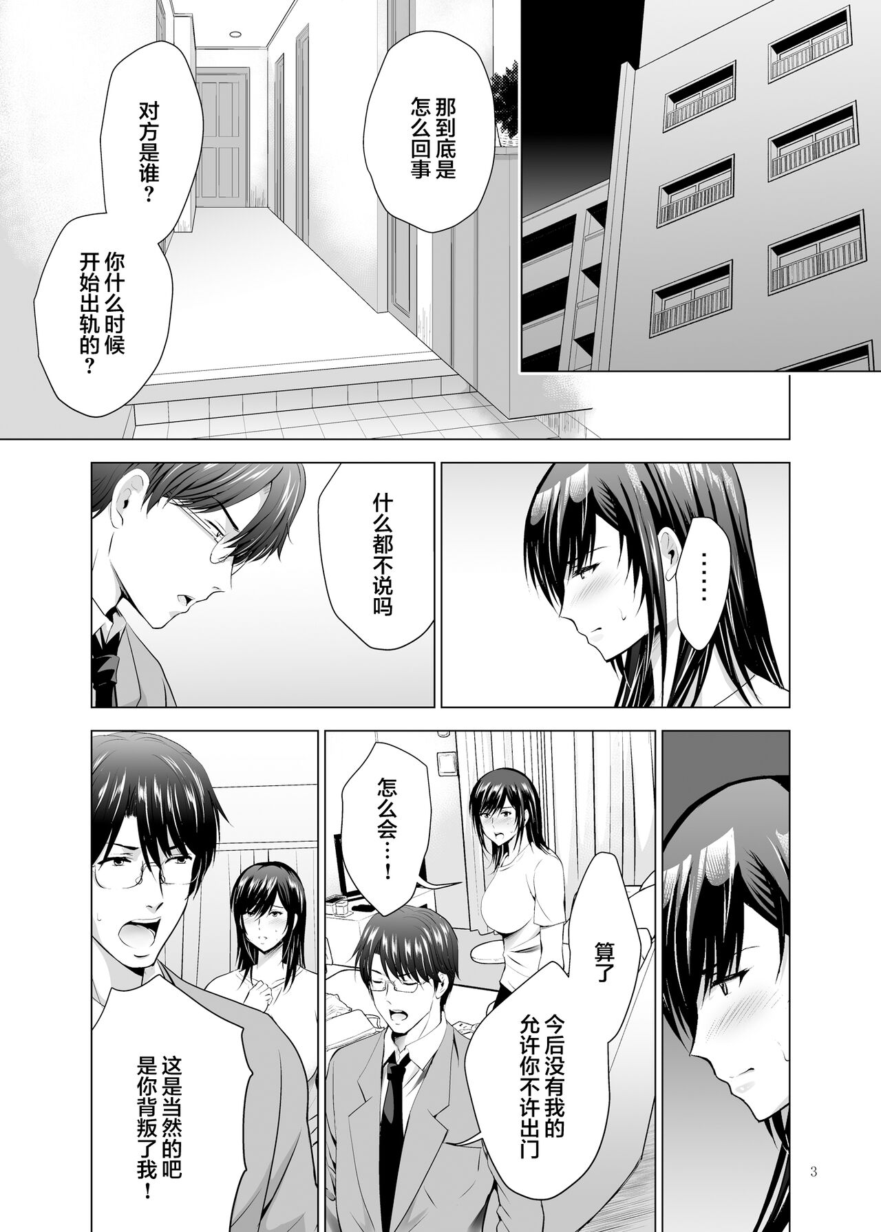 Moto Gal Wakazuma ga Yarikon ni Sanka Shita Ken 3 page 3 full
