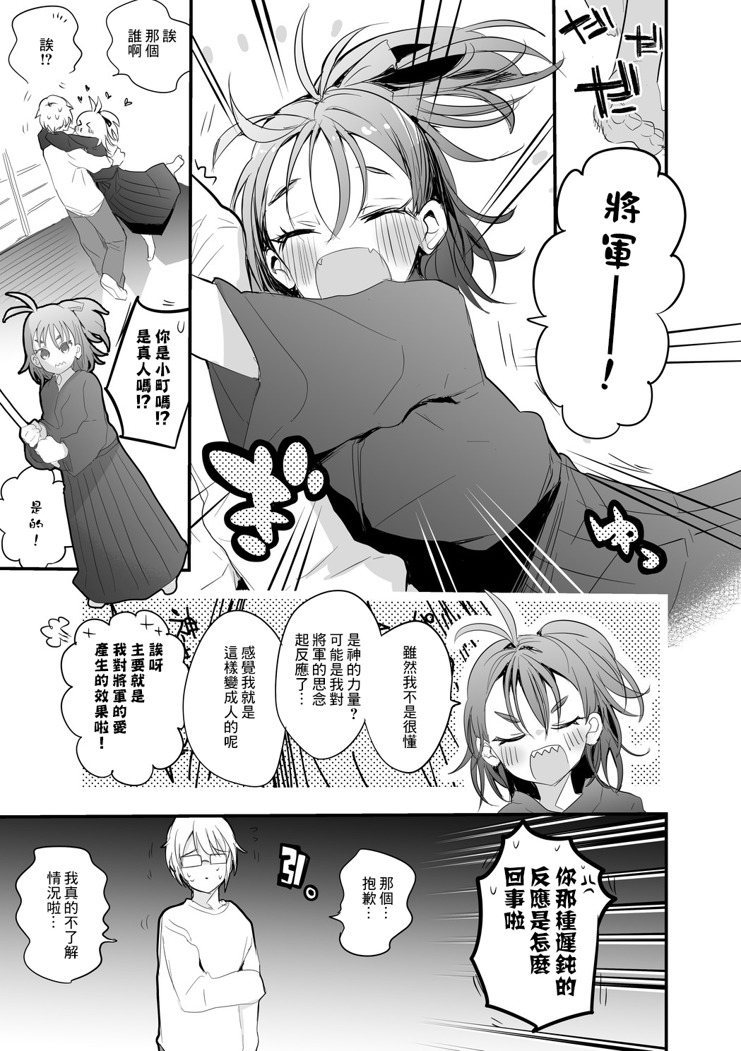 Koi suru Figure page 2 full
