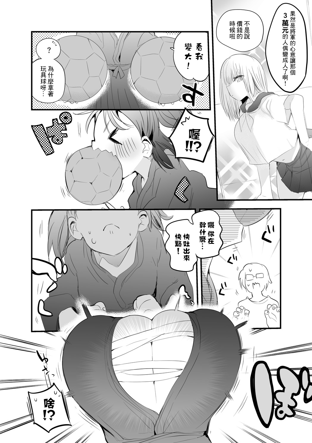 Koi suru Figure page 3 full