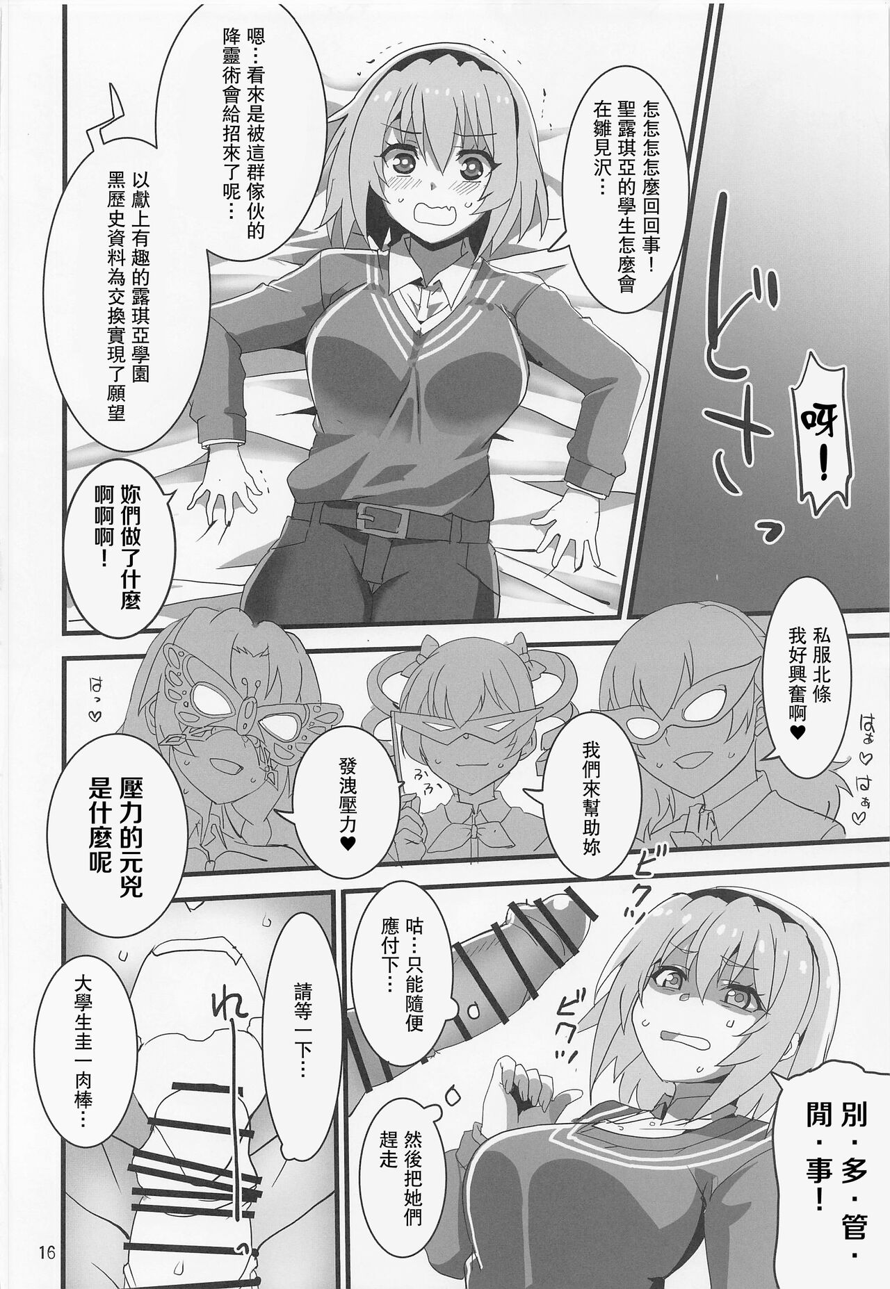 Houjou Satoko Lucia ni Naku page 10 full