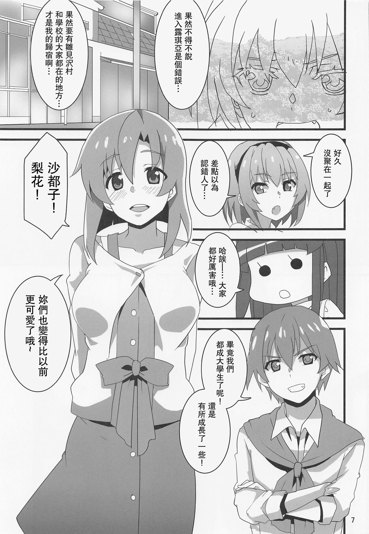 Houjou Satoko Lucia ni Naku page 4 full