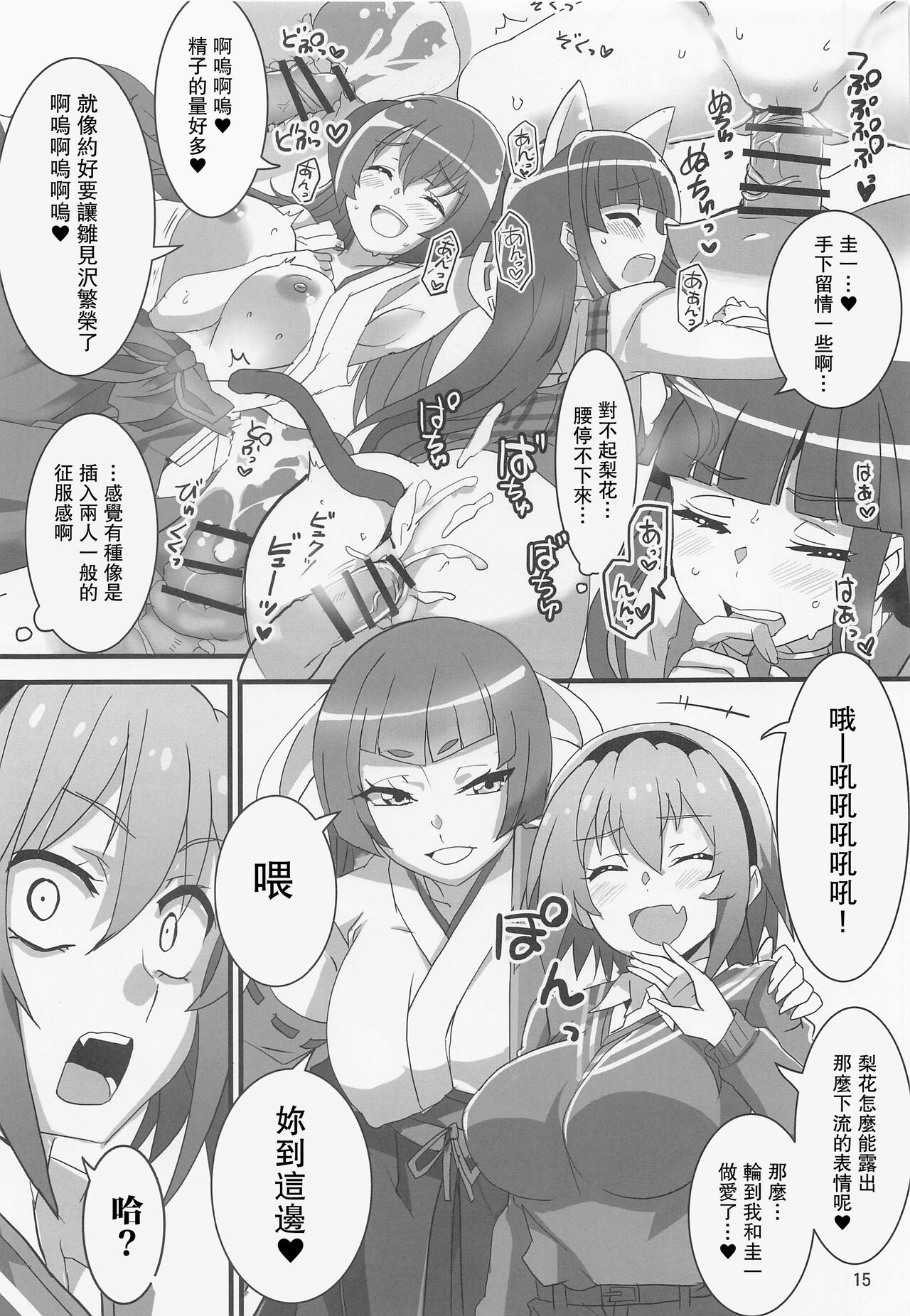 Houjou Satoko Lucia ni Naku page 9 full