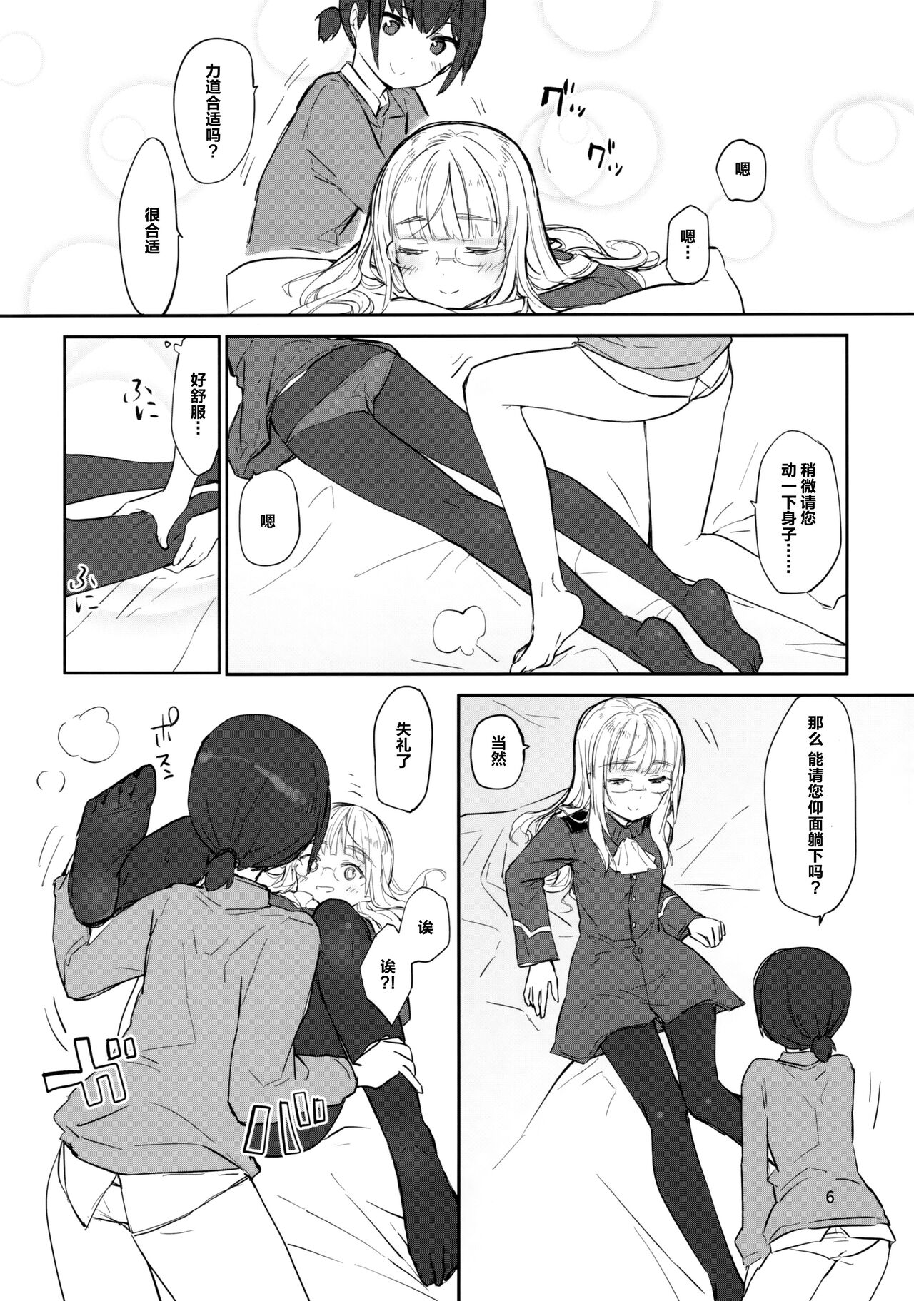Goryoushu-sama no Refresh | 领主大人的Refresh page 6 full