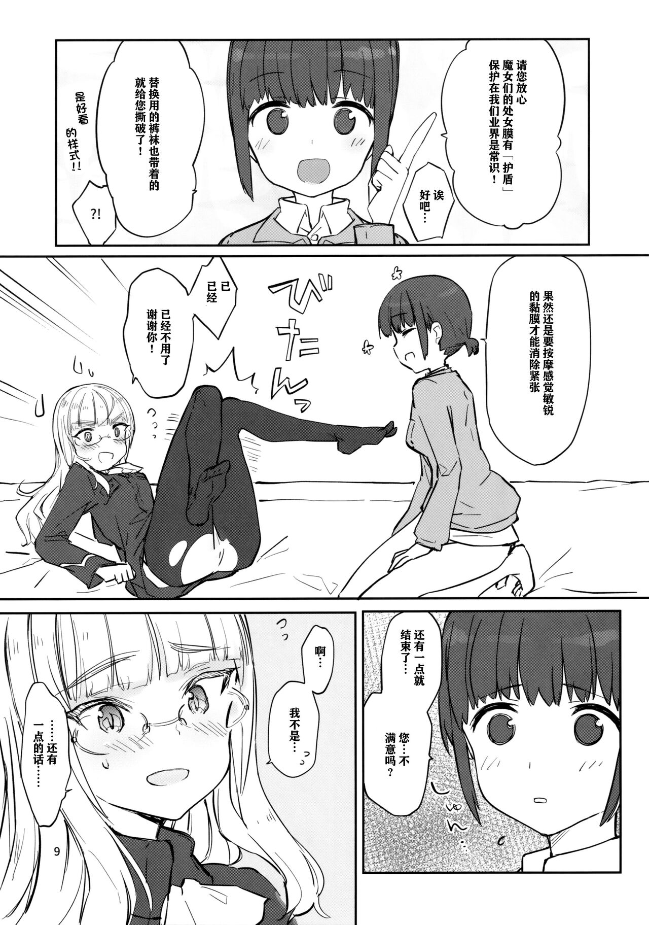 Goryoushu-sama no Refresh | 领主大人的Refresh page 9 full