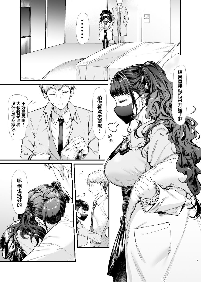 Jiraikei Joshi to Yatte Mitai page 9 full