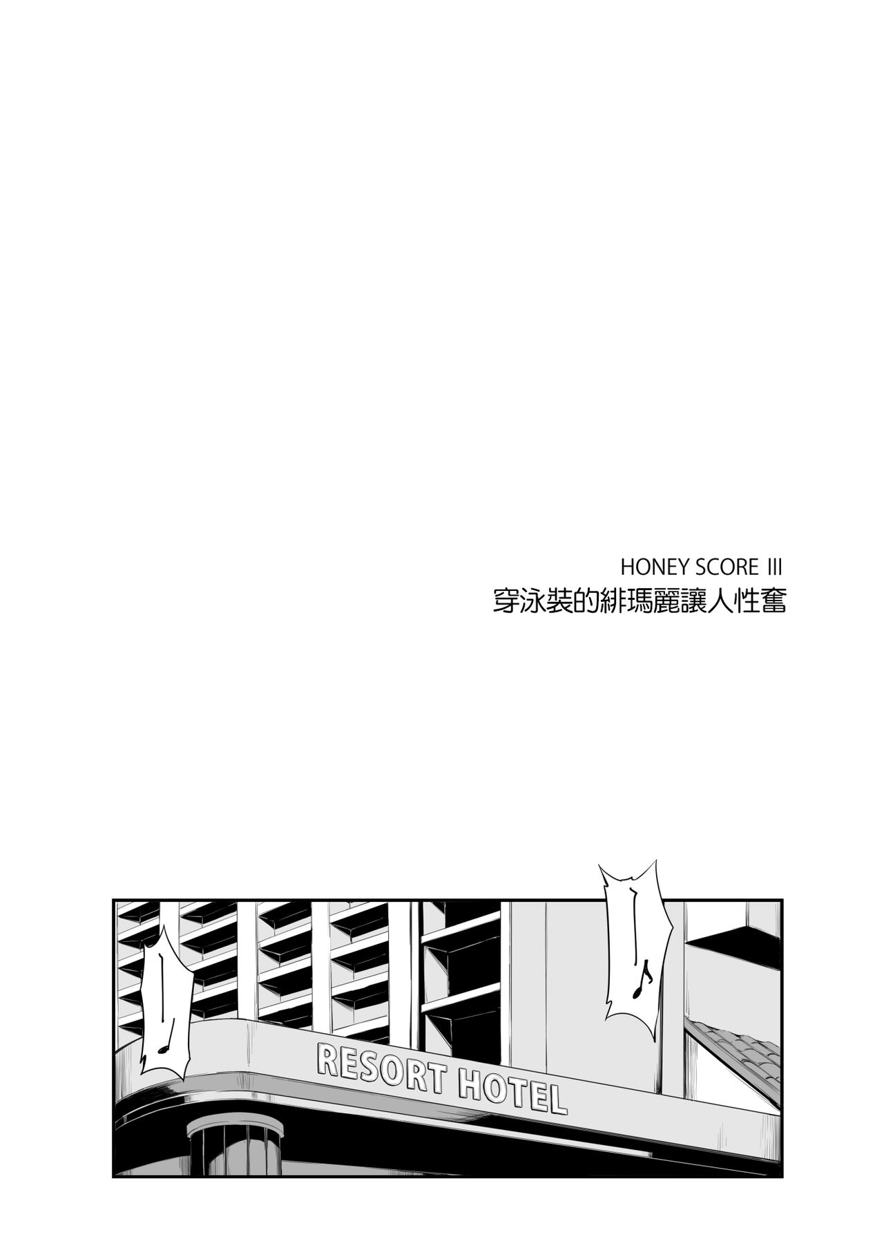 HONEY SCORE III Mizugi no Himari wa Shigekiteki page 4 full