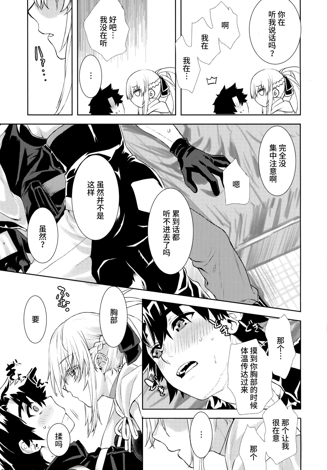 Joouheika no Seiteki Shinan 1.5 page 5 full