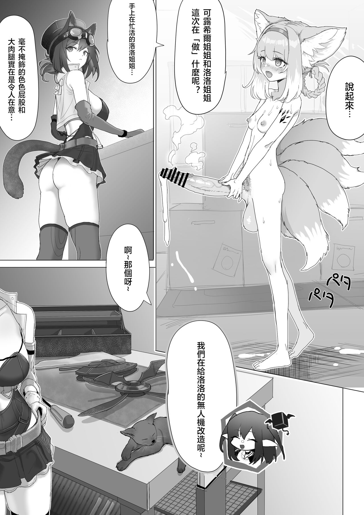 Futanari Suzuran-chan page 2 full