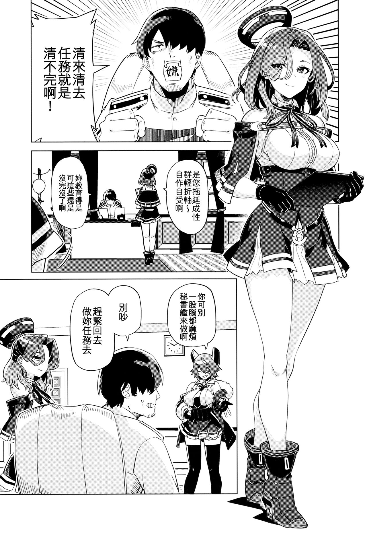 Nandemo Surutte Iimashita Yone? page 3 full