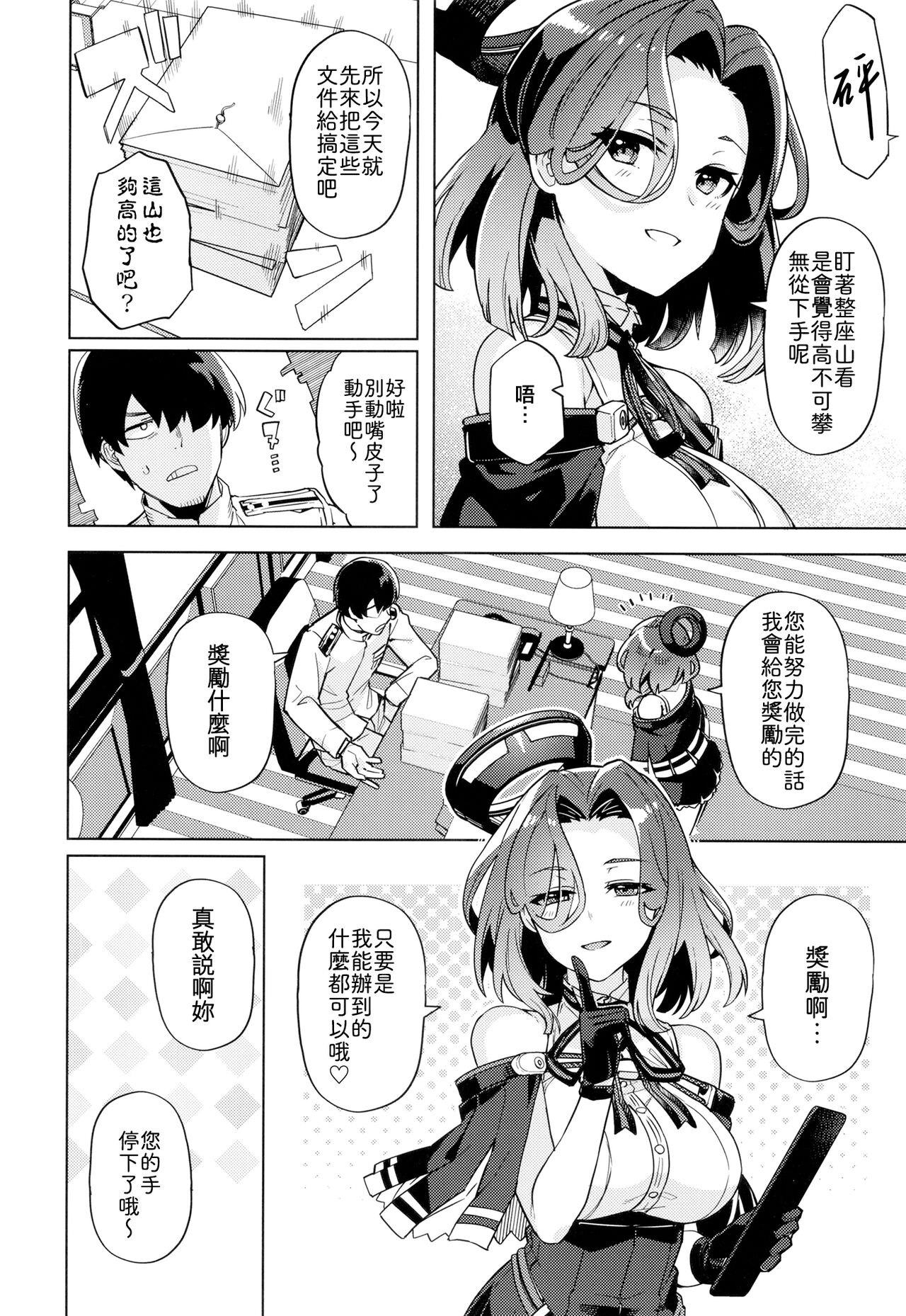 Nandemo Surutte Iimashita Yone? page 4 full