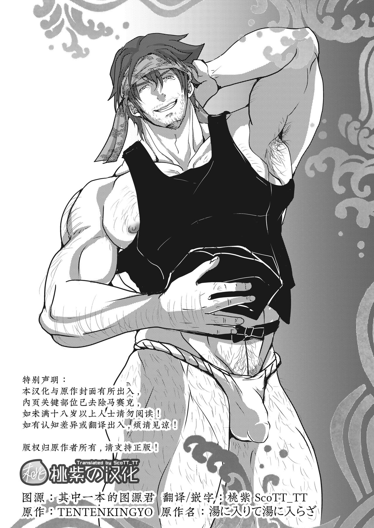 Yu ni Irite Yu ni Irazare｜似澡非澡只为操 page 2 full