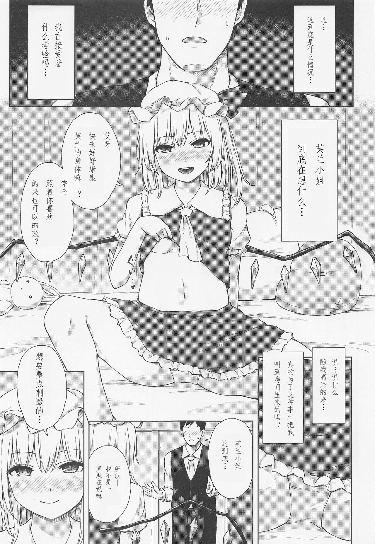 Namaiki Flan-chan no Seitai page 2 full