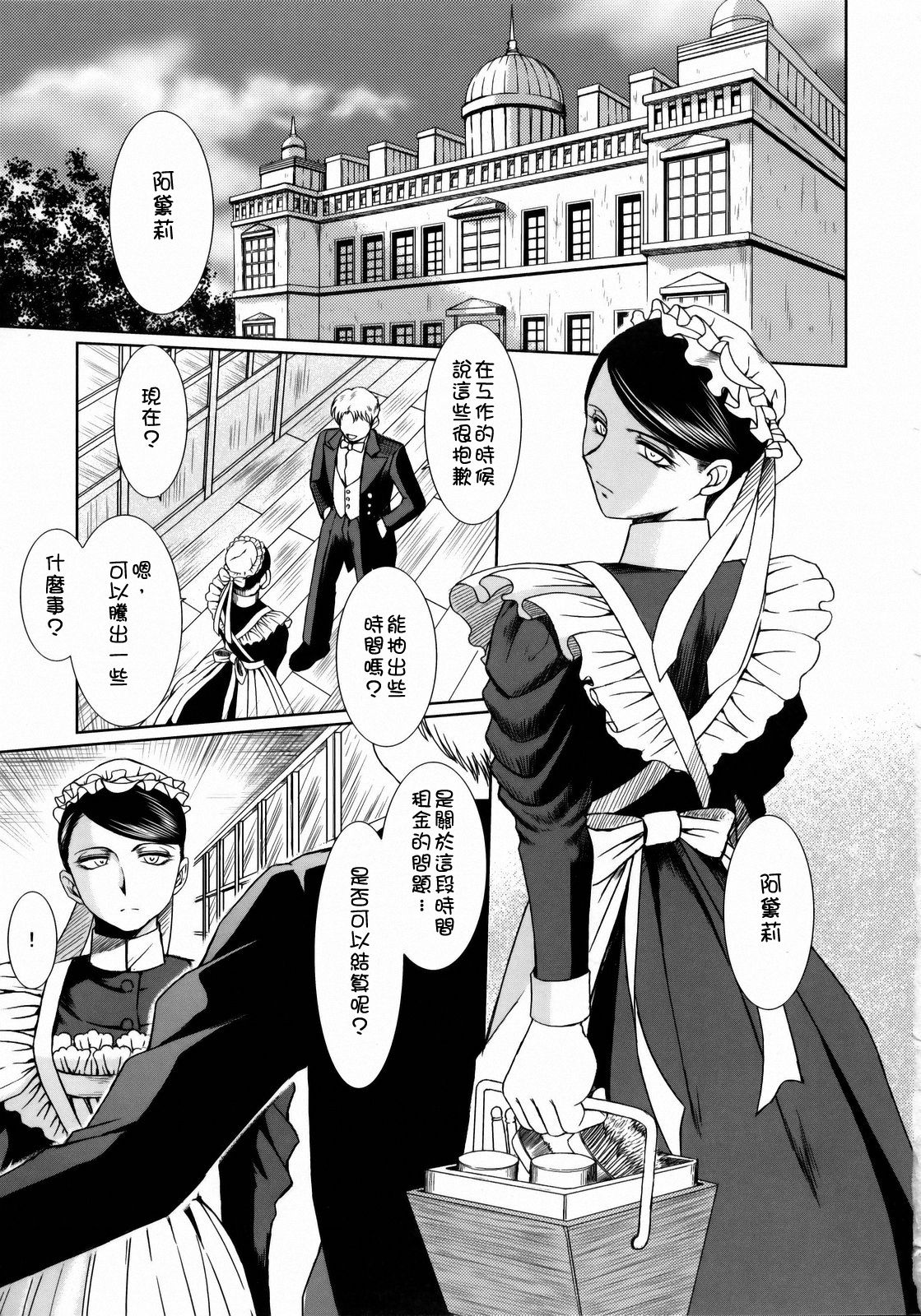 First House Maid page 2 full