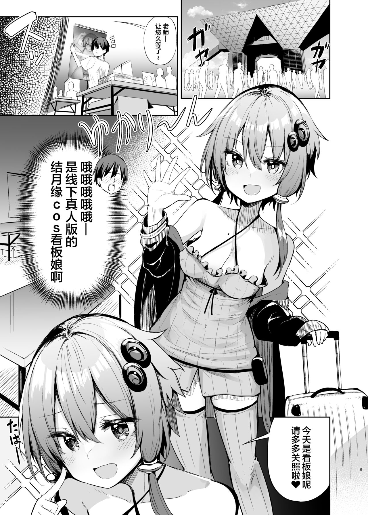 Uriko Shitekureru Yuzuki Yukari Cosplayer to Off-Pako Gokko page 4 full