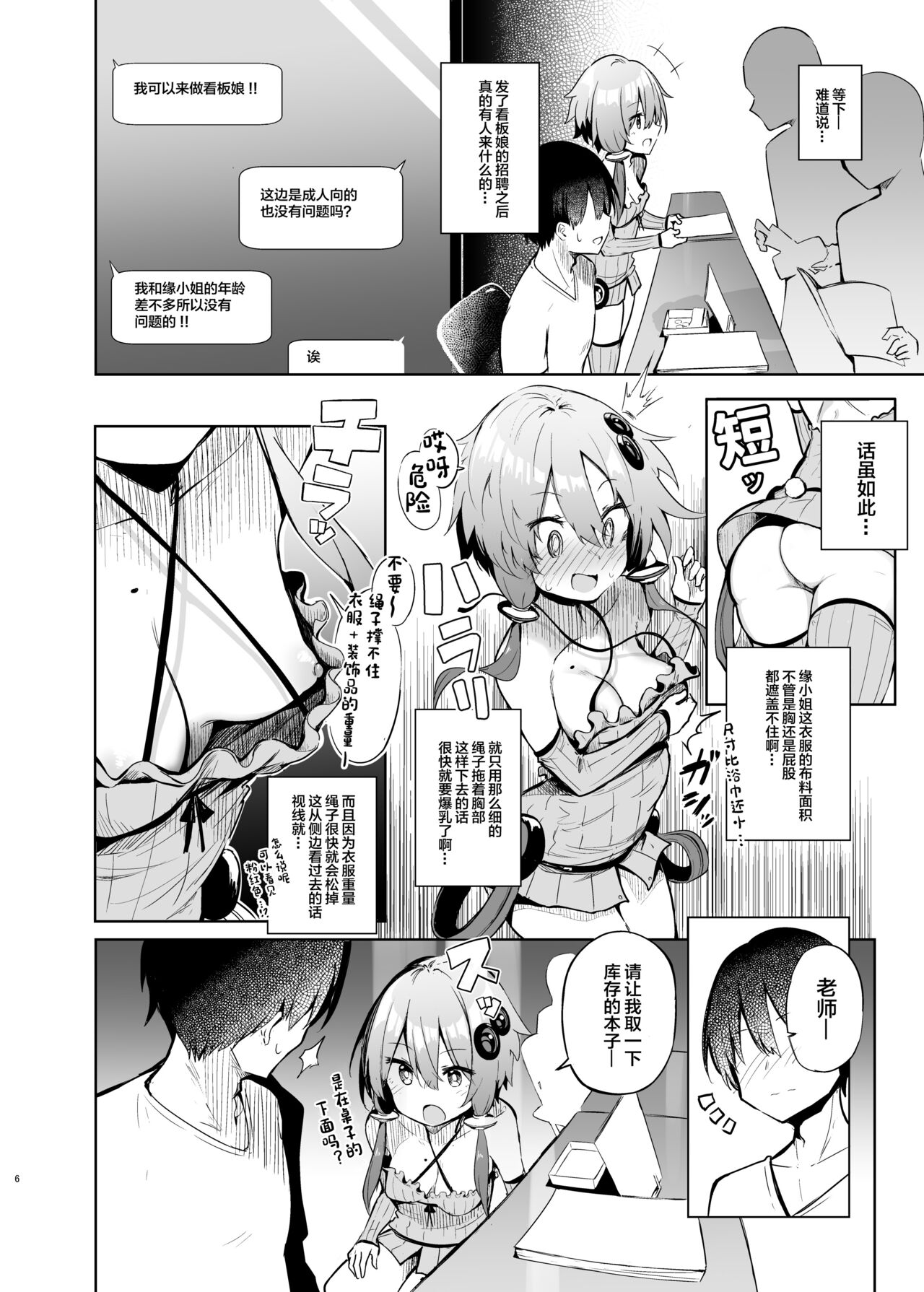 Uriko Shitekureru Yuzuki Yukari Cosplayer to Off-Pako Gokko page 5 full