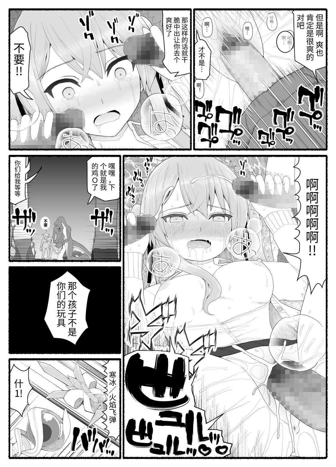 Mahou Shoujo VS Inma Seibutsu 8 page 4 full
