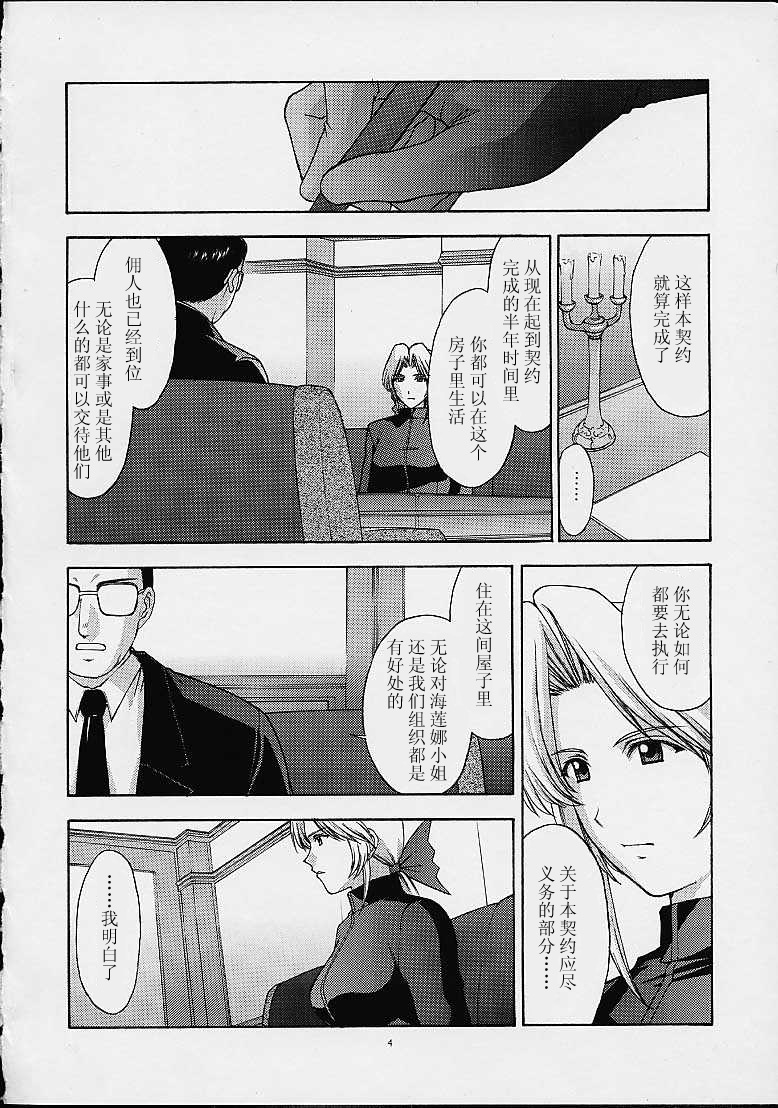 Utahime no Shouzou 2 page 3 full