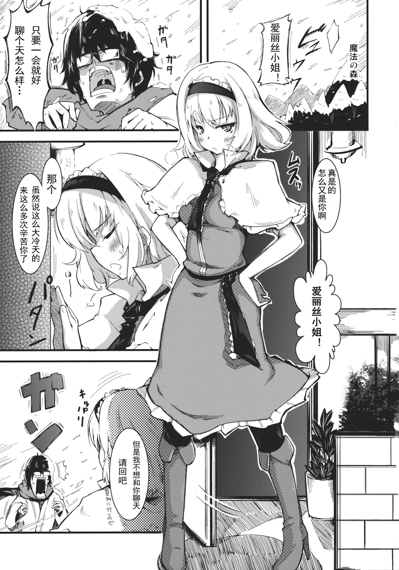 Koisuru Ningyou Tsukai | 恋爱的人形使 page 3 full