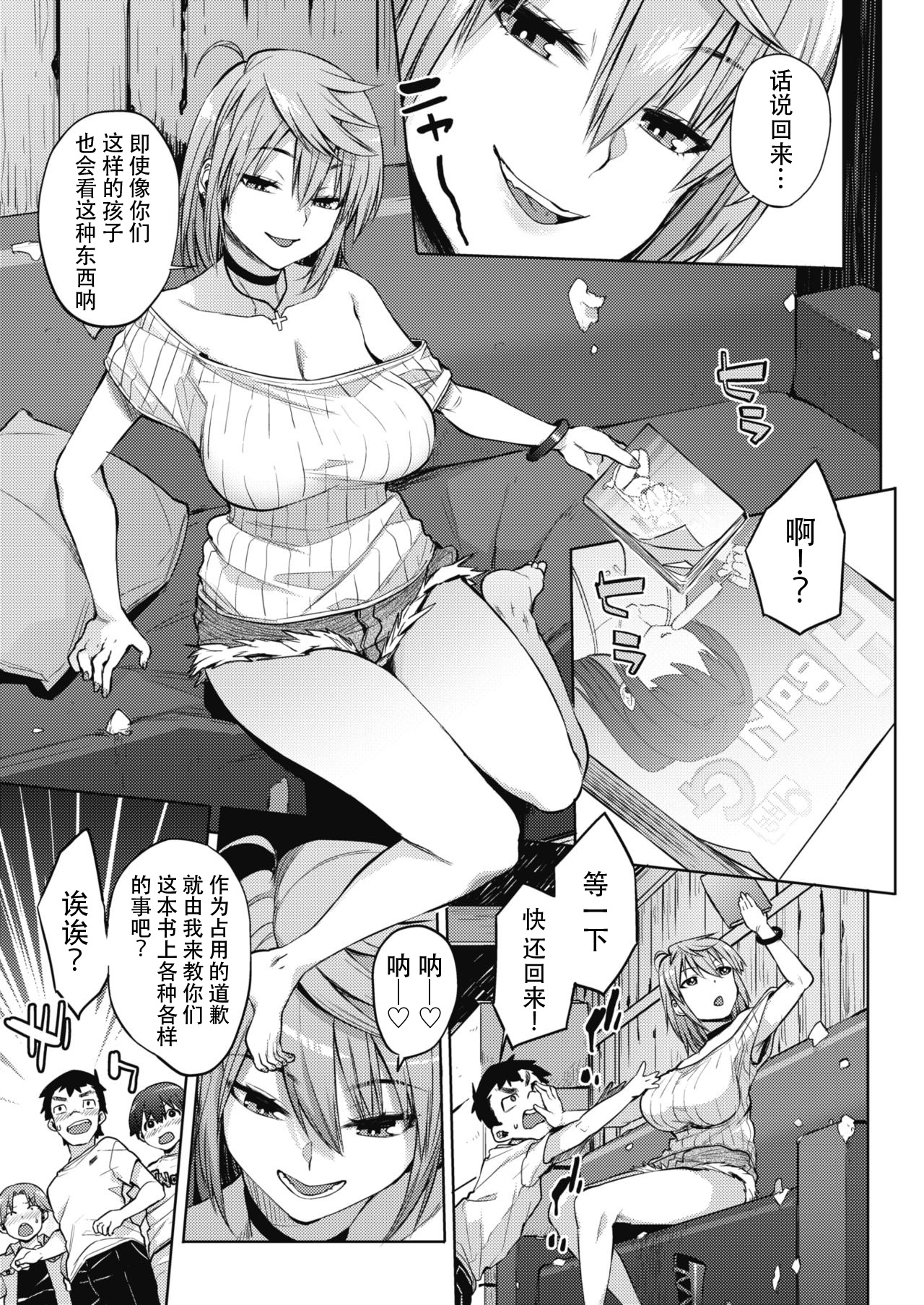 Ecchi na Asobi page 3 full