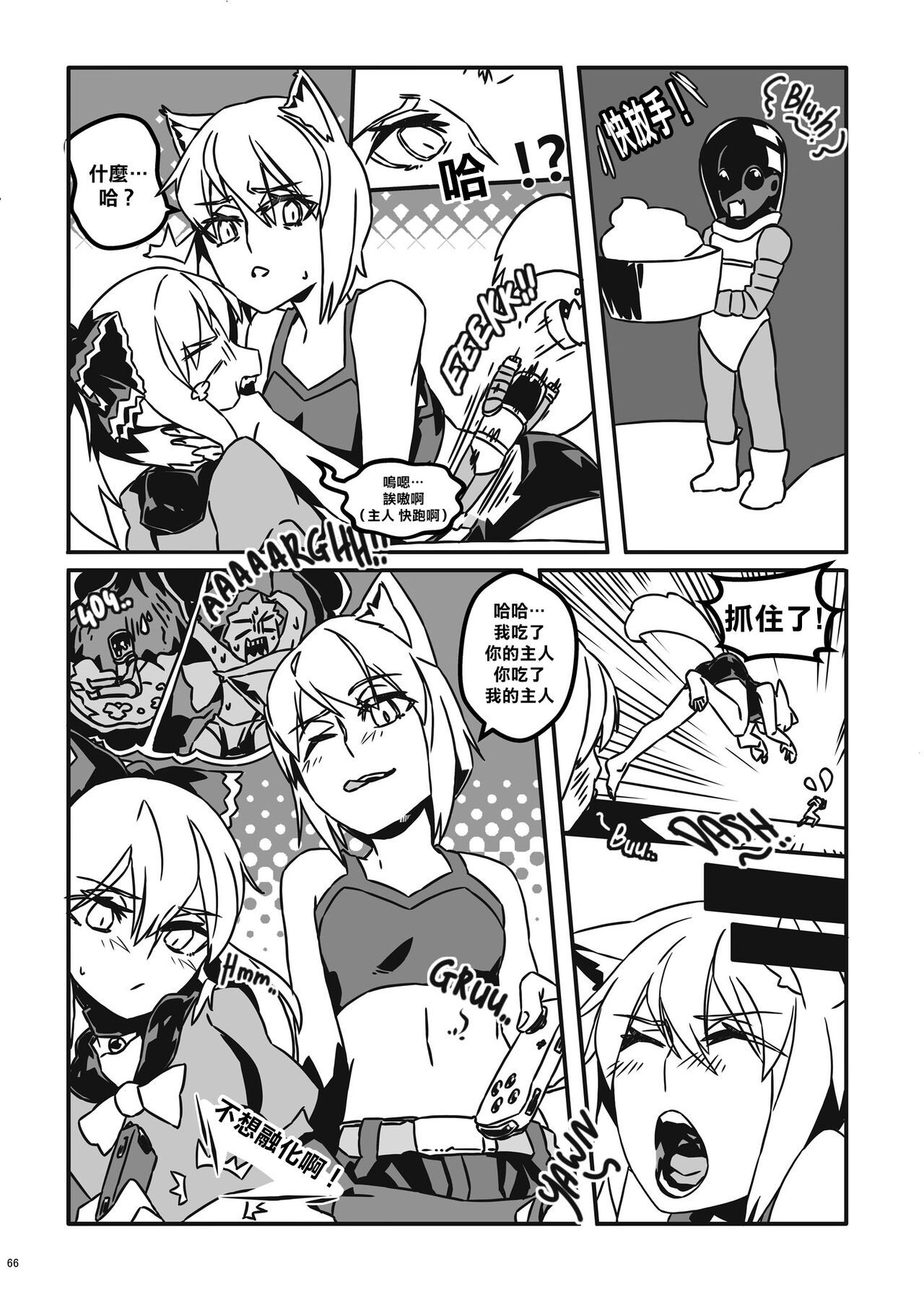 SHOUNEN LOVE + GAME PARTY page 6 full