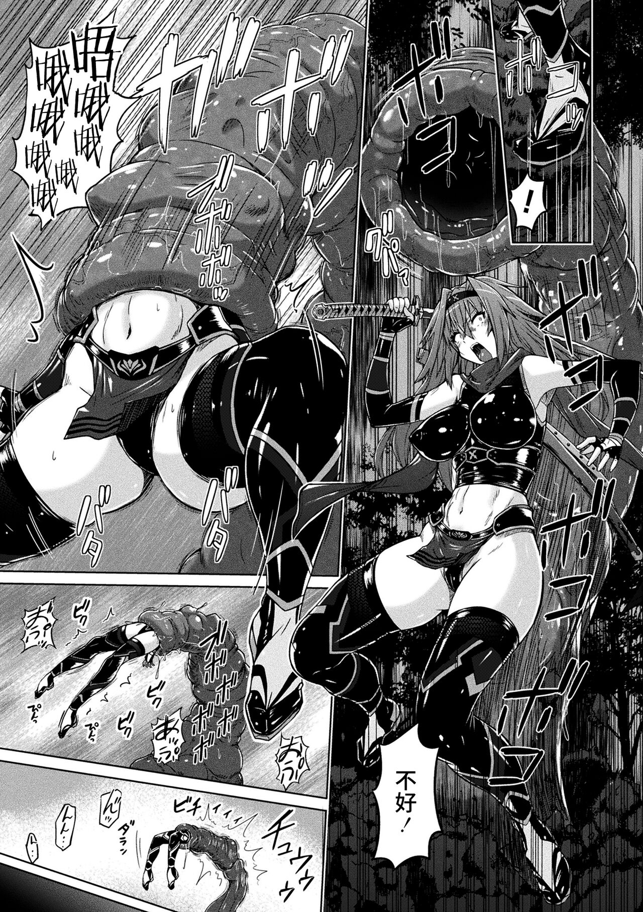 Gouma Sentai Kaede page 3 full