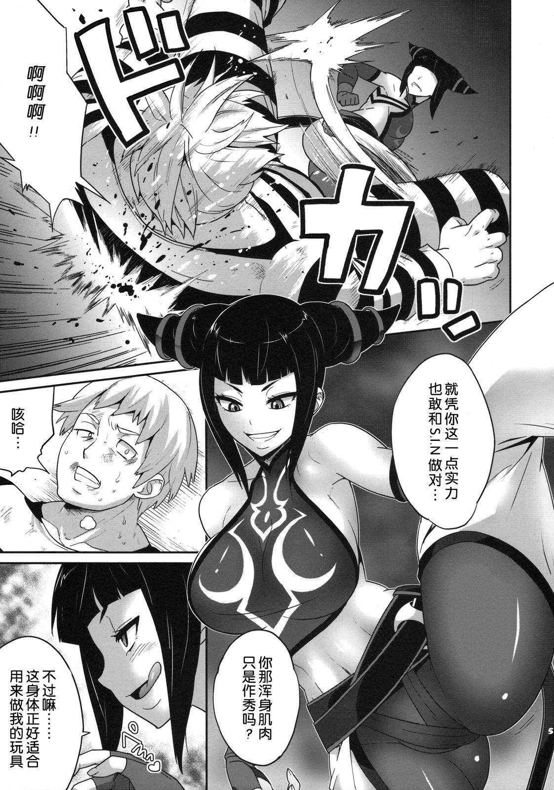 Juri Game page 5 full