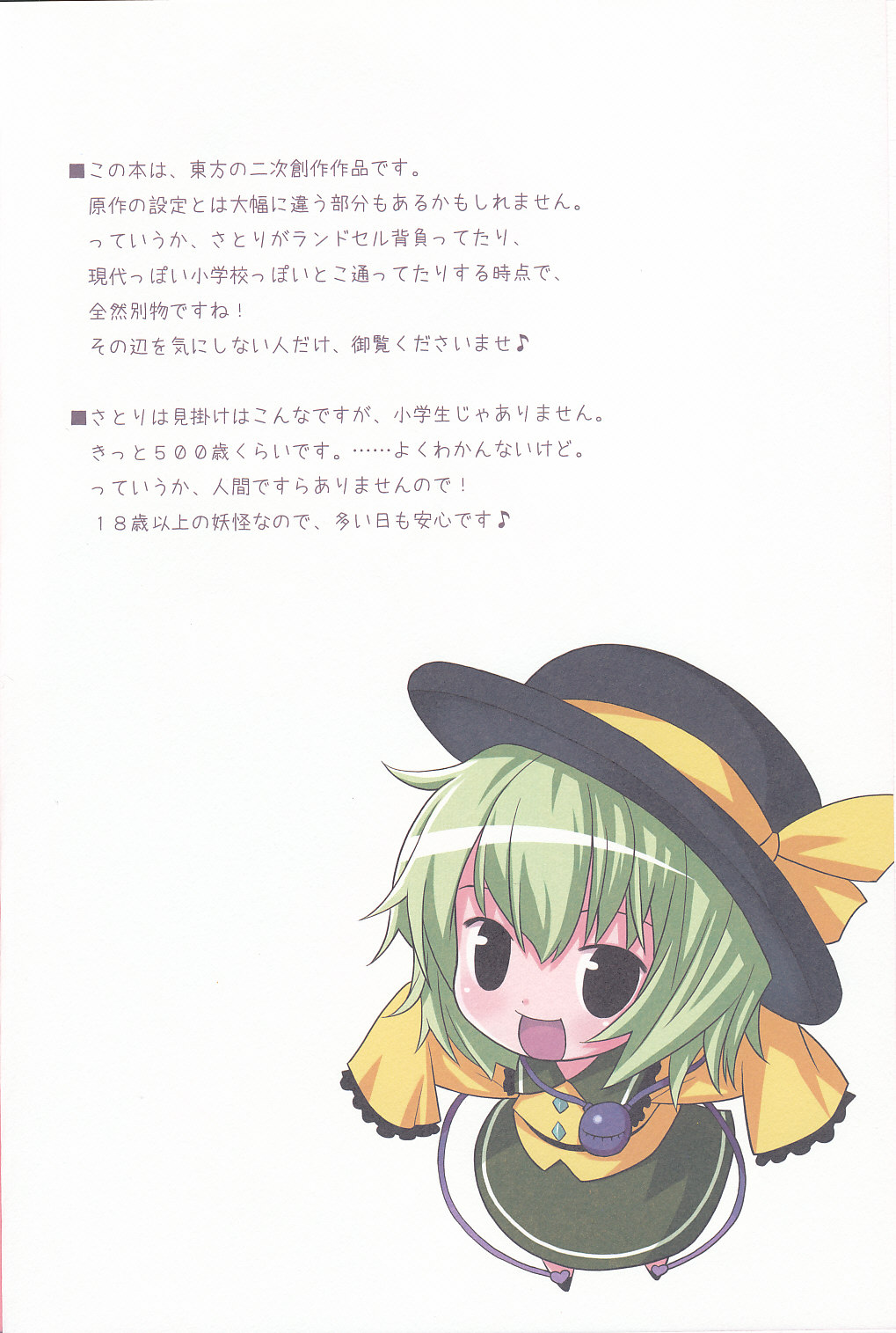 Komeiji Satori no Yuutsu page 3 full