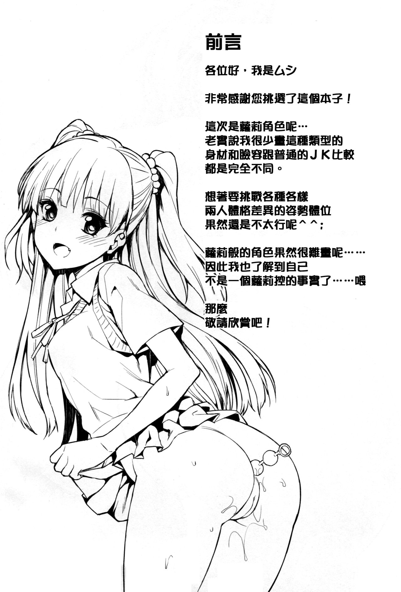 Junjou Bitch Love Rika page 3 full