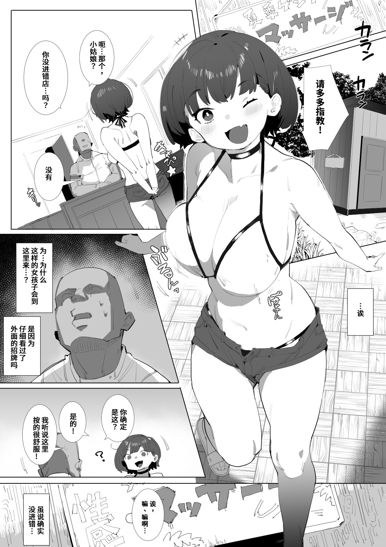 Muchitko and Meiten Massage page 2 full