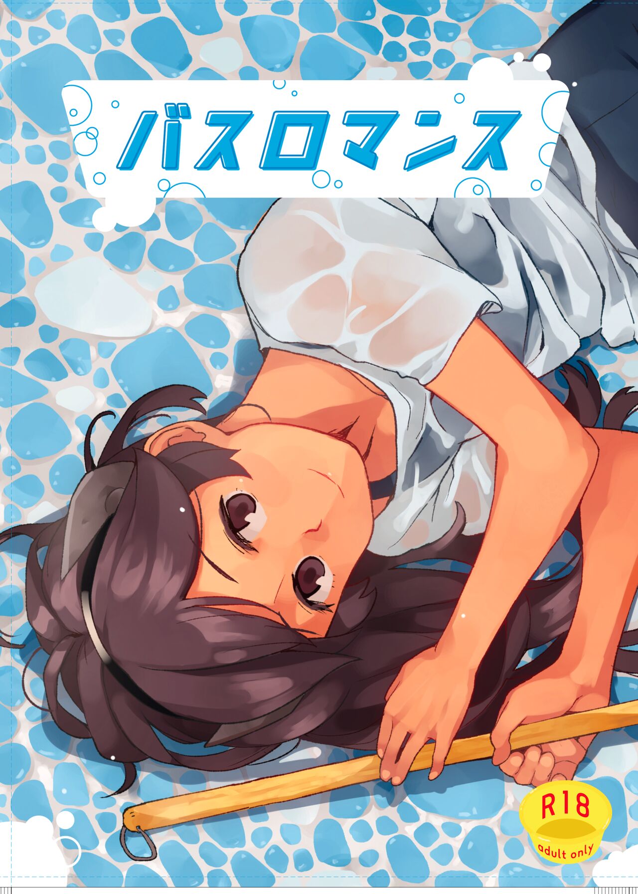 Bath Romance | 風呂情緣 page 2 full