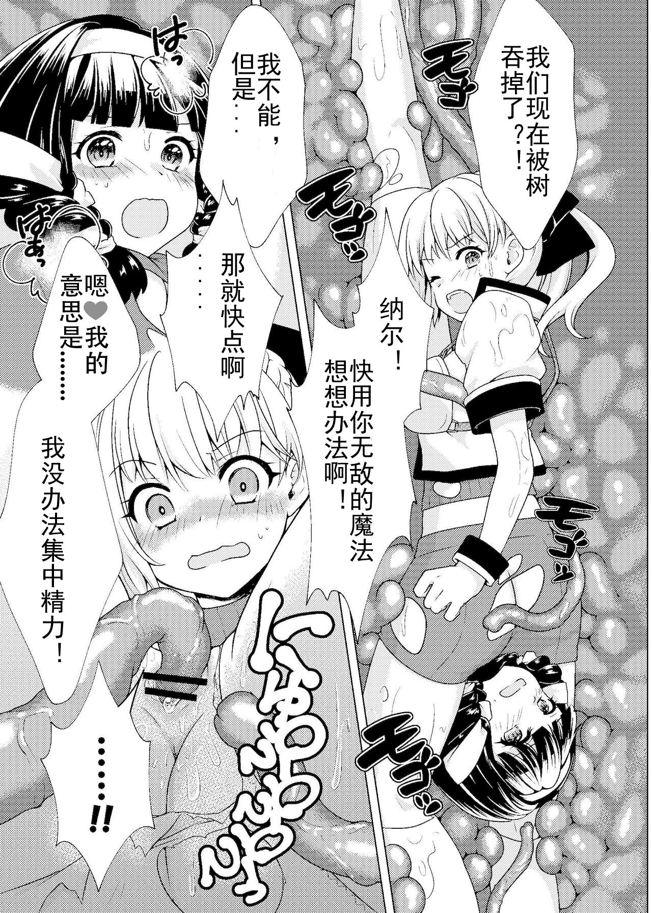 Nakayoshi Boukensha no Marunomi Haiboku End page 8 full