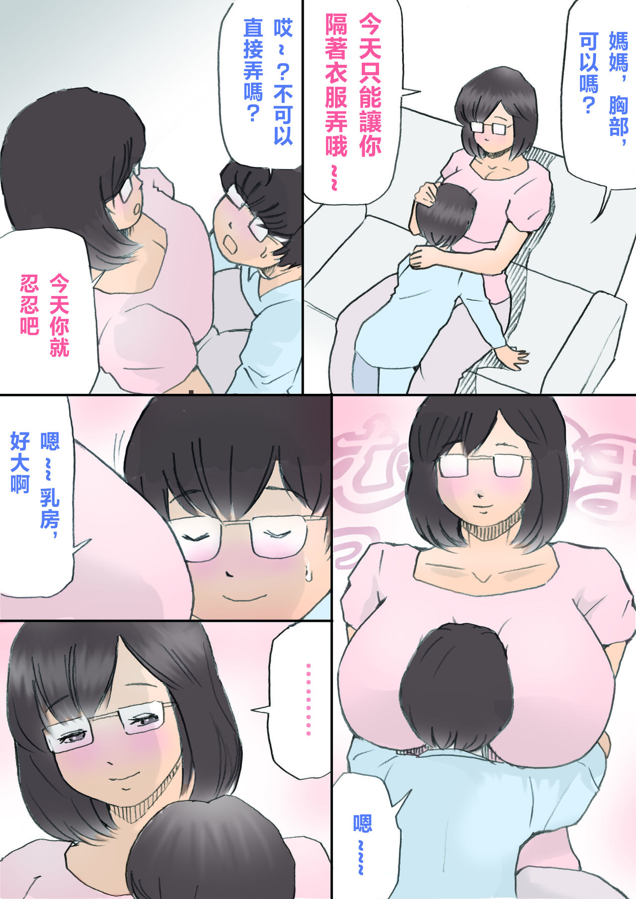 Mama, Hamedori Sasete yo page 4 full