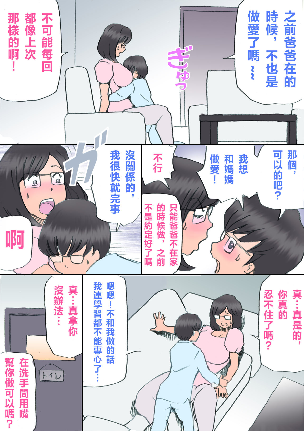 Mama, Hamedori Sasete yo page 6 full