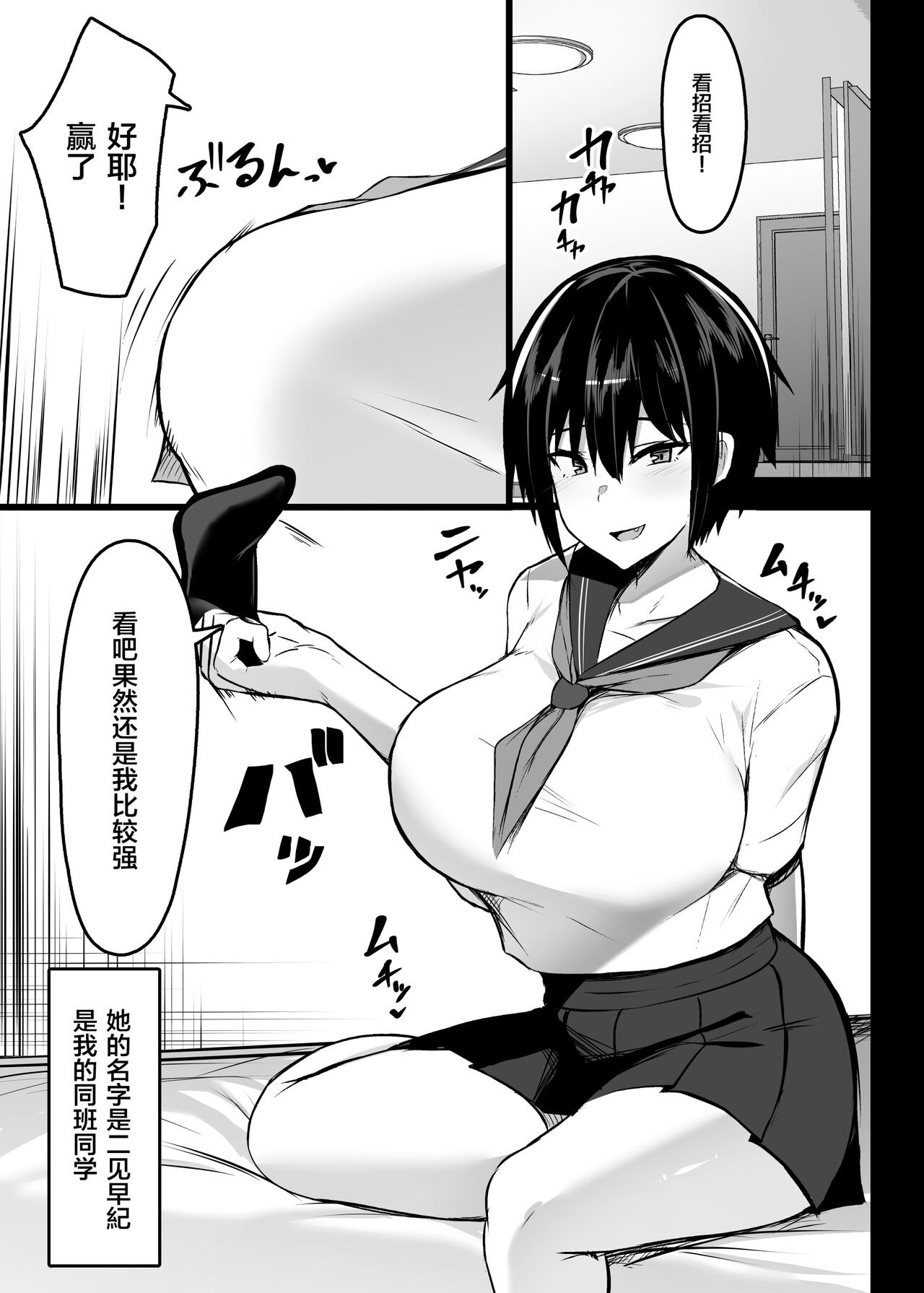 Miwaku no Dekachichi page 2 full