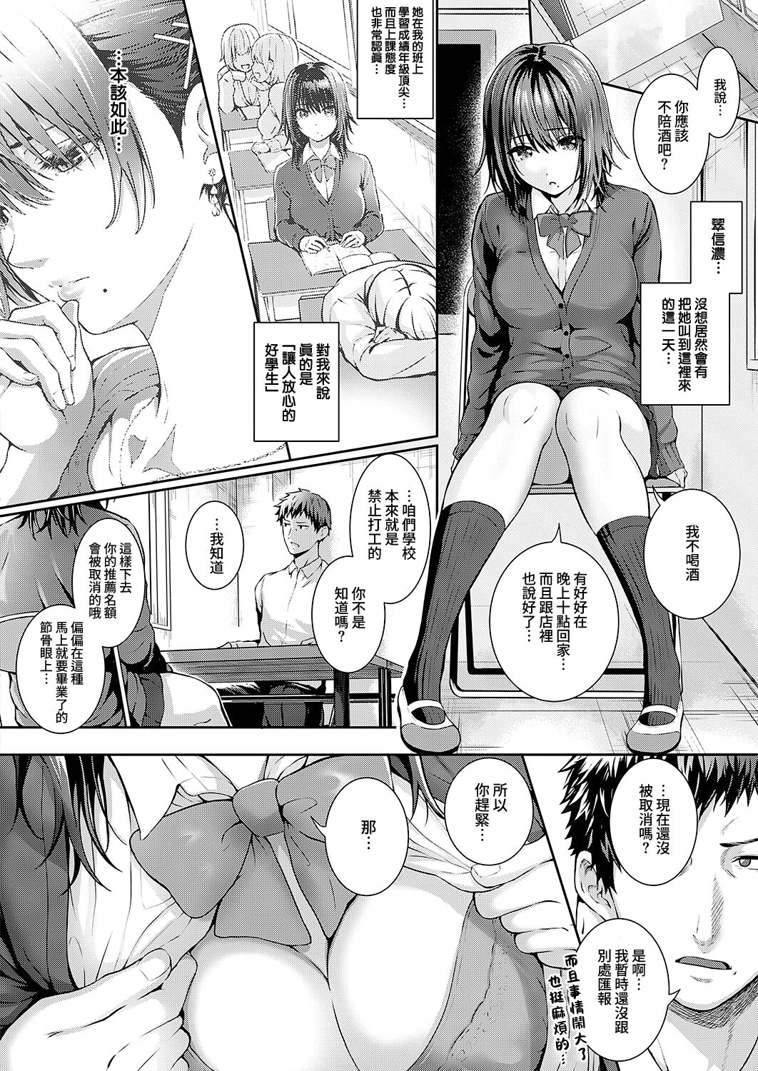 Bad Apple…？ page 2 full