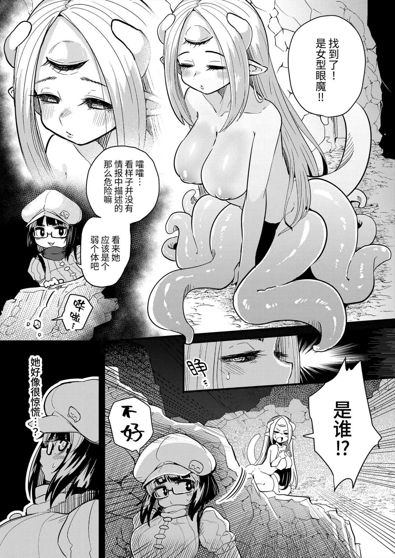 Kankaku Shadan Saimin de Cli to Nyoudou Semesarete mo Zettai Makemasen!!? page 4 full
