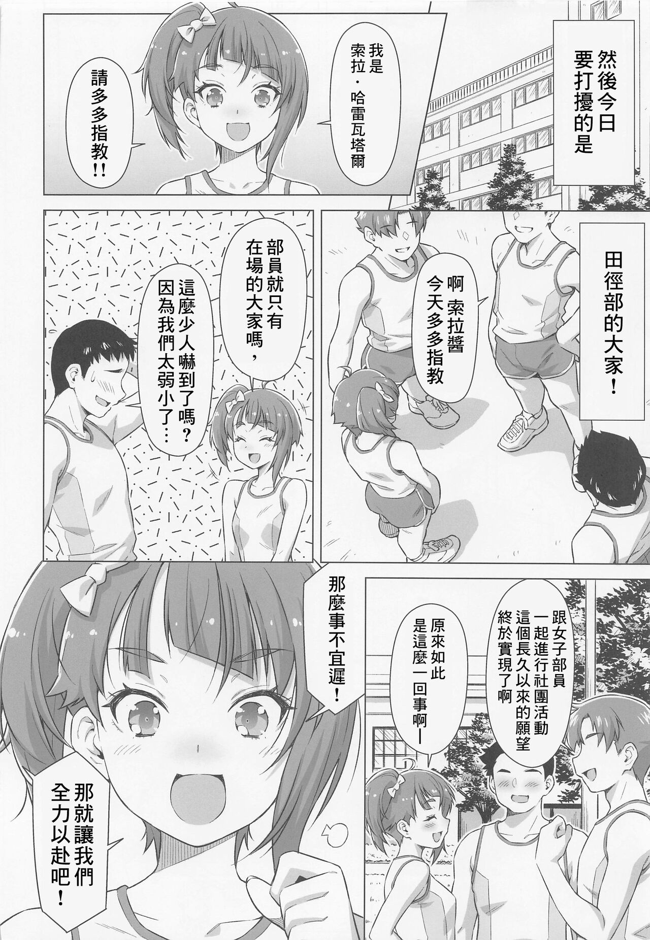 Bukatsu tte Sugoin desu ne! page 5 full