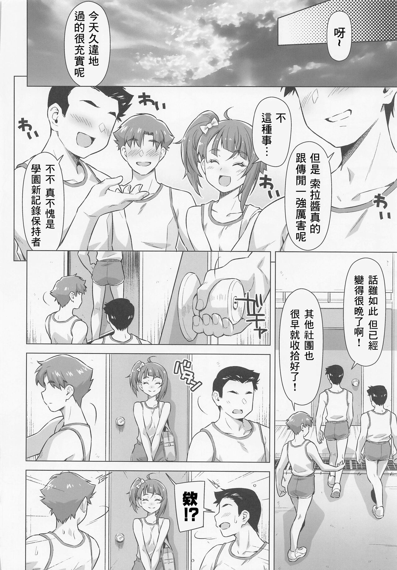Bukatsu tte Sugoin desu ne! page 7 full