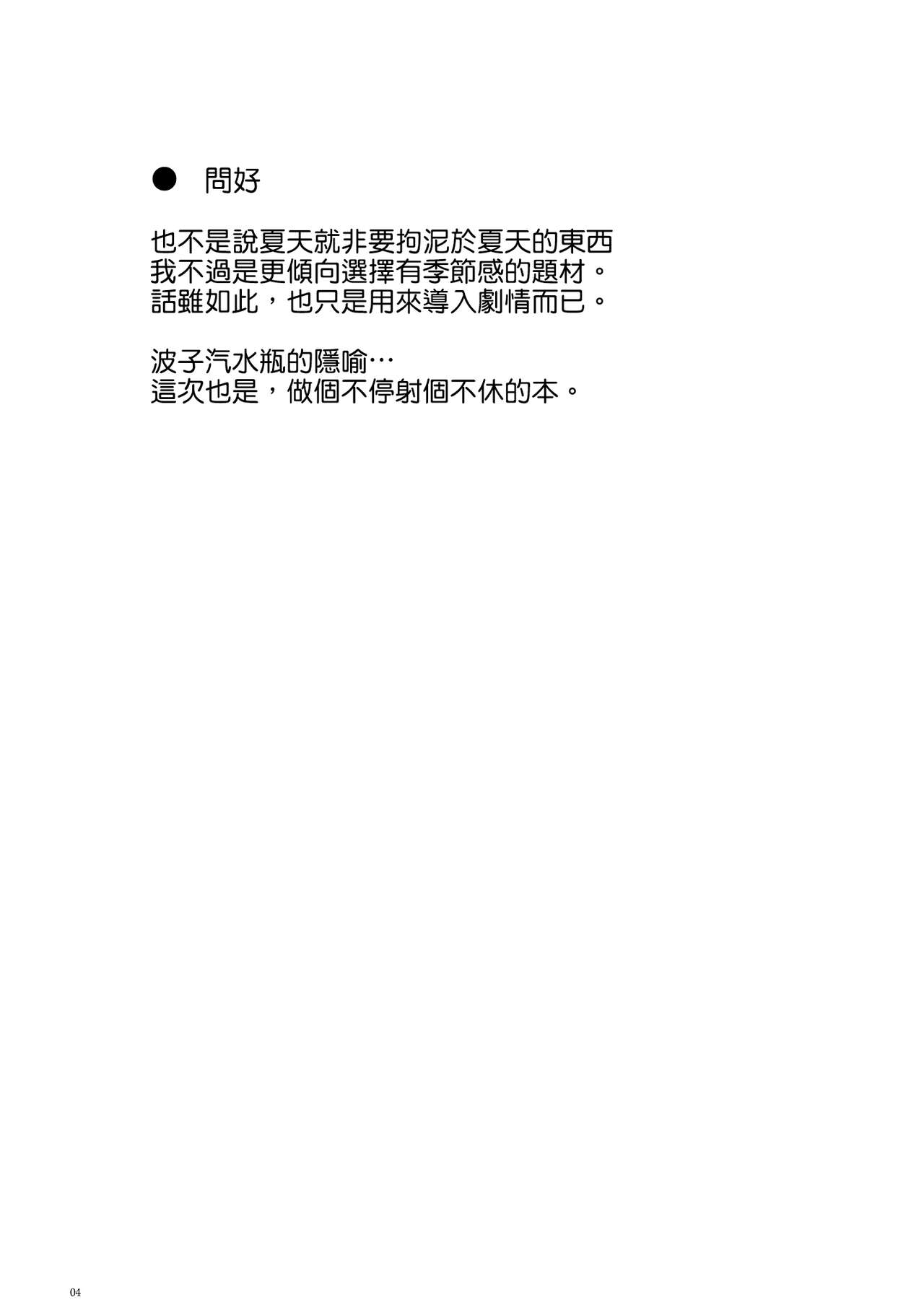 Hishokan to Nettaiya page 4 full