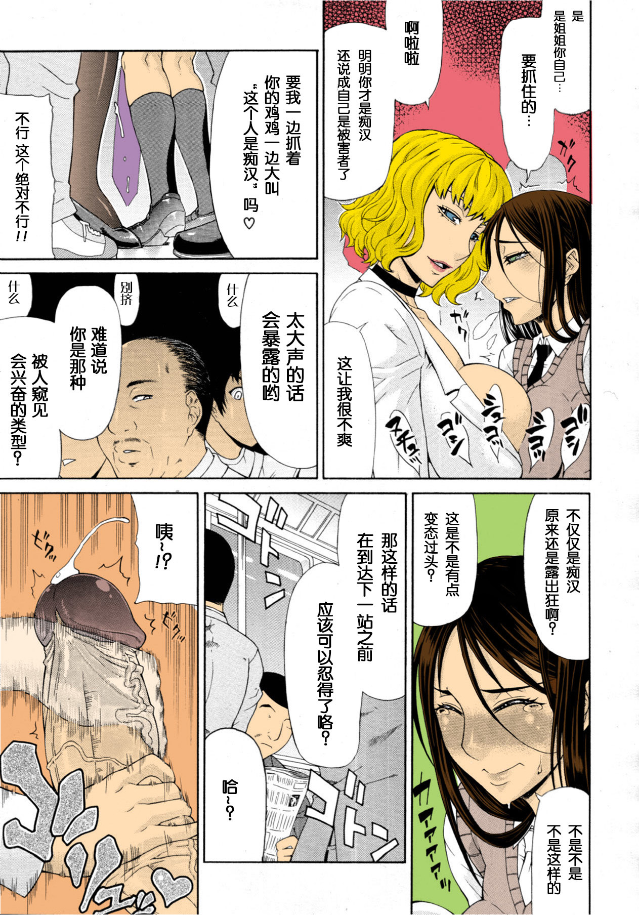 Manin Densha | Crowded Train page 7 full