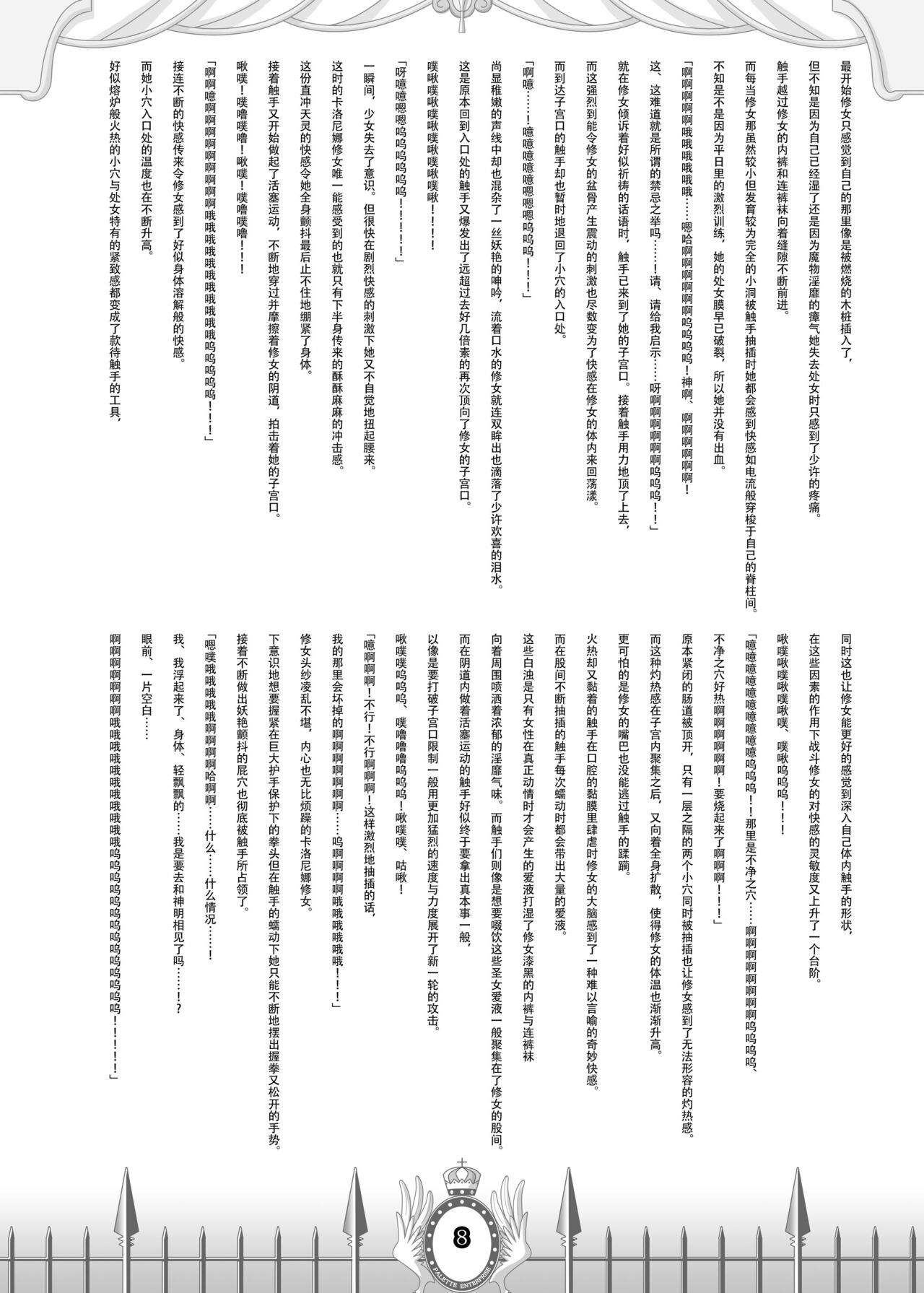 紧身衣战姬VS触手魔物！ 退魔皇女皇国戦記   （Chinese） page 9 full